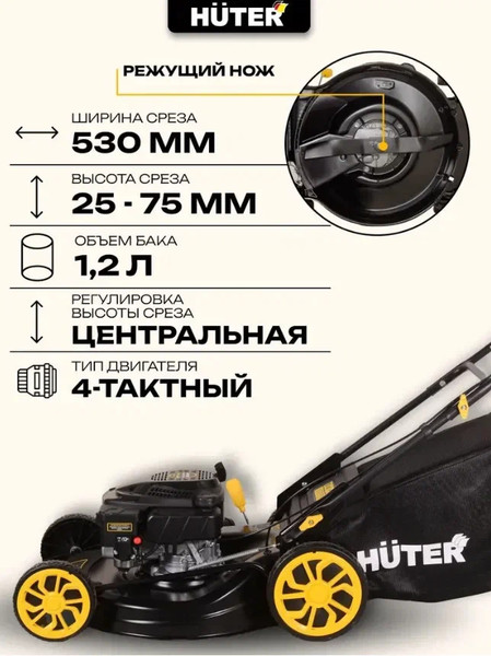 Изображение товара Газонокосилка бензиновая Huter GLM-530SX (70/3/16)