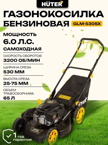 Изображение товара Газонокосилка бензиновая Huter GLM-530SX (70/3/16)