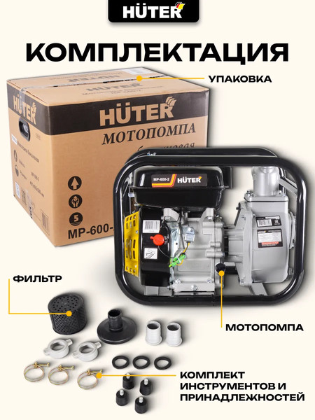 Изображение товара Мотопомпа Huter MP-600-2 (70/11/8)