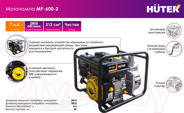 Изображение товара Мотопомпа Huter MP-600-2 (70/11/8)