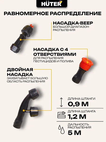 Изображение товара Опрыскиватель аккумуляторный Huter SP-12AC (70/13/28)