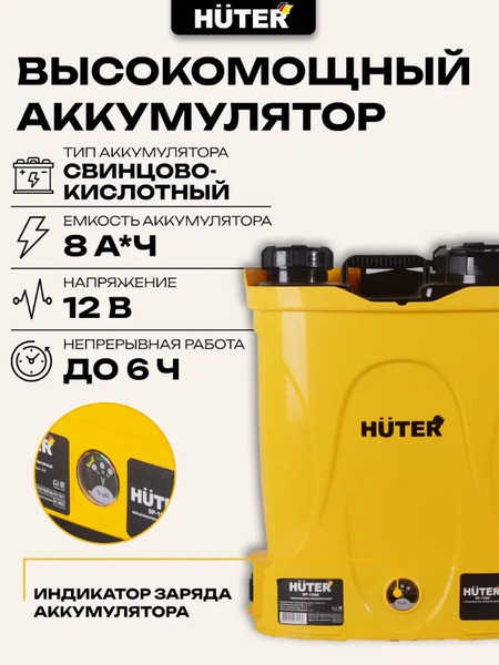Изображение товара Опрыскиватель аккумуляторный Huter SP-12AC (70/13/28)