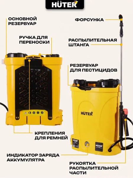 Изображение товара Опрыскиватель аккумуляторный Huter SP-12AC (70/13/28)