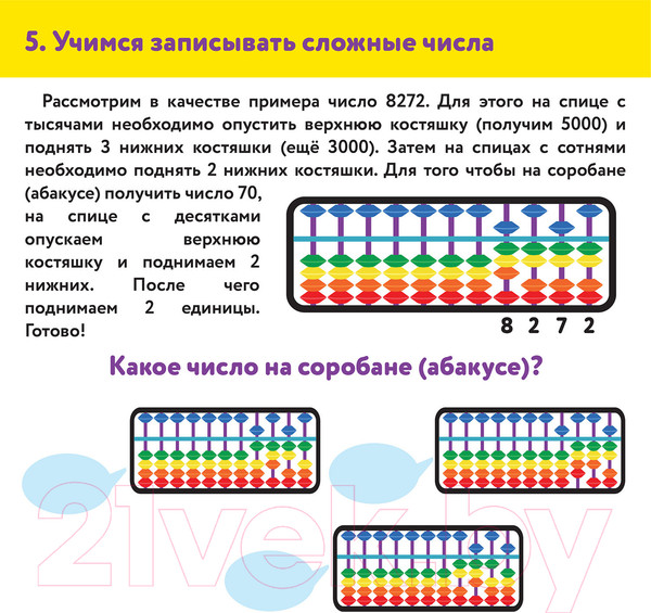 Изображение товара Счеты Юнландия Ментальная арифметика / 106239