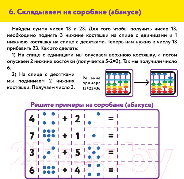 Изображение товара Счеты Юнландия Ментальная арифметика / 106239