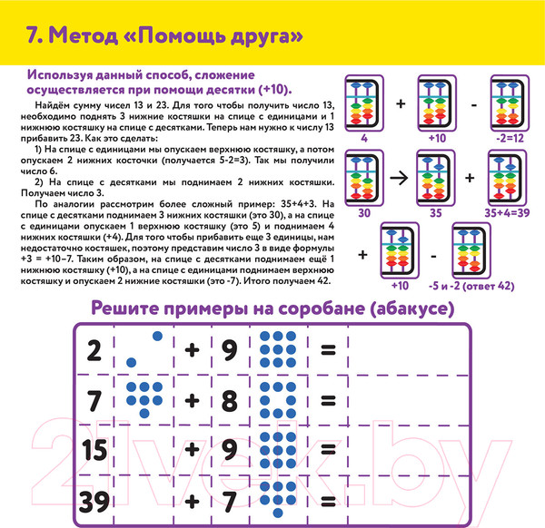 Изображение товара Счеты Юнландия Ментальная арифметика / 106239