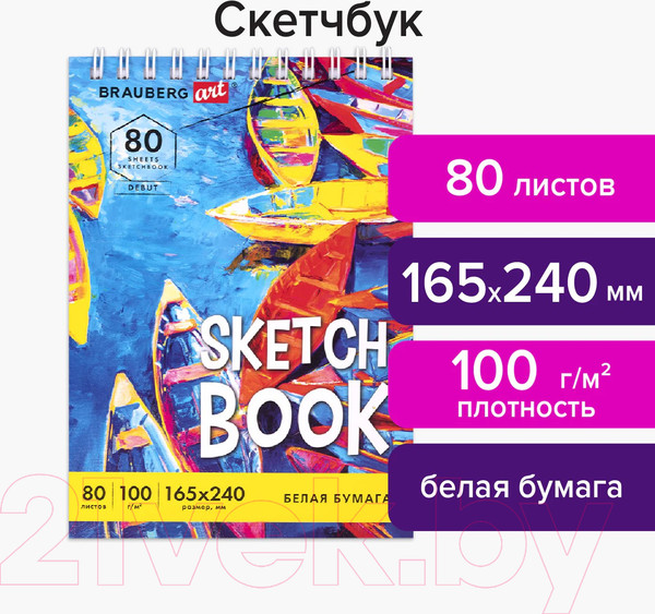 Изображение товара Скетчбук Brauberg Art Debut / 112985 (белая бумага)