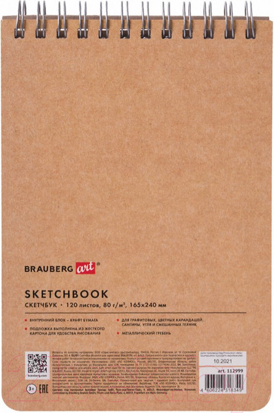 Изображение товара Скетчбук Brauberg Art Debut / 112999 (крафт бумага)