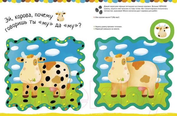 Изображение товара Развивающая книга CLEVER Рисуем пальчиками. 1 уровень (Узорова О.В.)