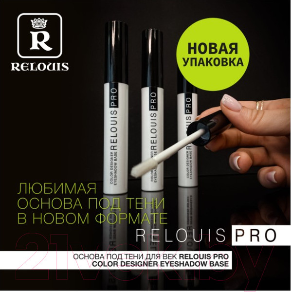 Изображение товара Праймер для век Relouis Pro Color Designer Eyeshadow Base (3г)