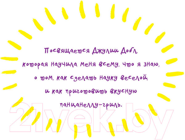 Изображение товара Книга АСТ Потрясающие научные эксперименты на кухне для детей (Холл М.)