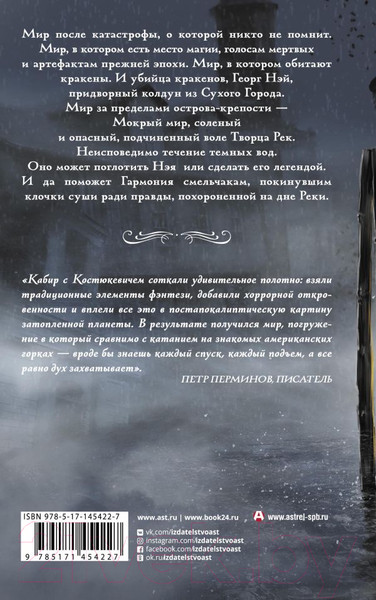 Изображение товара Книга АСТ Мокрый мир (Кабир М.А.)