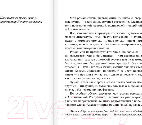 Изображение товара Книга АСТ Улей. Семья Паскуаля Дуарте (Села Камило Х.)