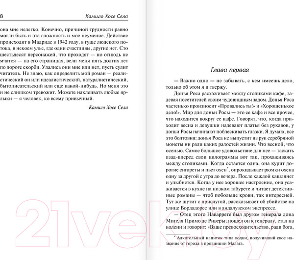 Изображение товара Книга АСТ Улей. Семья Паскуаля Дуарте (Села Камило Х.)