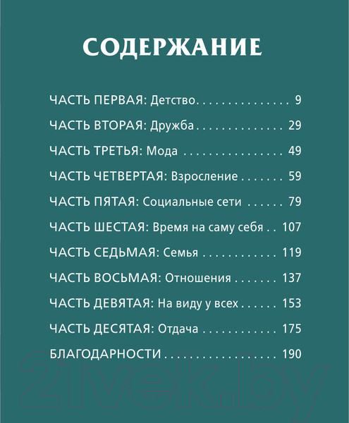 Изображение товара Книга АСТ Суть Чарли. Полный гайд по реалу (Д'Амелио Ч.)