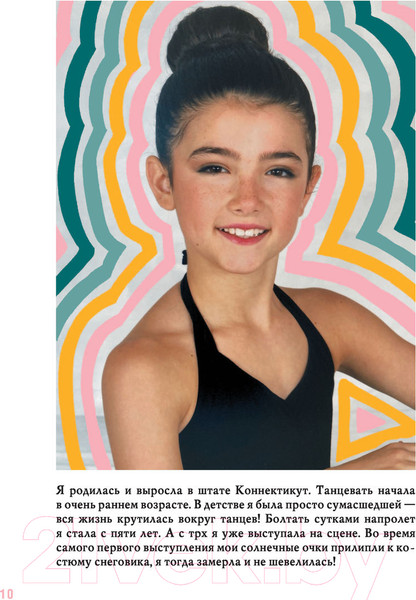 Изображение товара Книга АСТ Суть Чарли. Полный гайд по реалу (Д'Амелио Ч.)