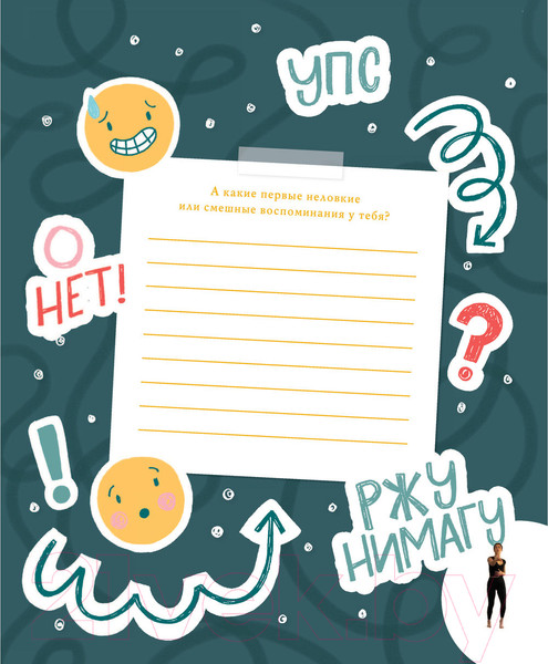 Изображение товара Книга АСТ Суть Чарли. Полный гайд по реалу (Д'Амелио Ч.)