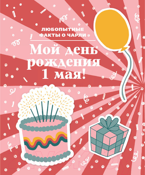 Изображение товара Книга АСТ Суть Чарли. Полный гайд по реалу (Д'Амелио Ч.)