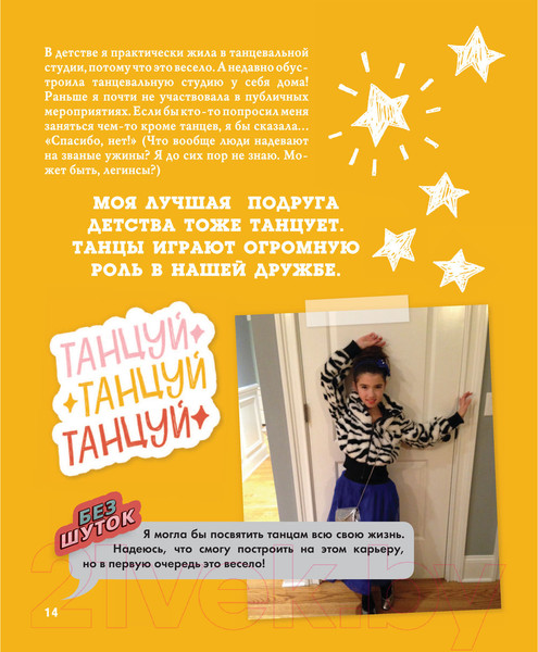 Изображение товара Книга АСТ Суть Чарли. Полный гайд по реалу (Д'Амелио Ч.)