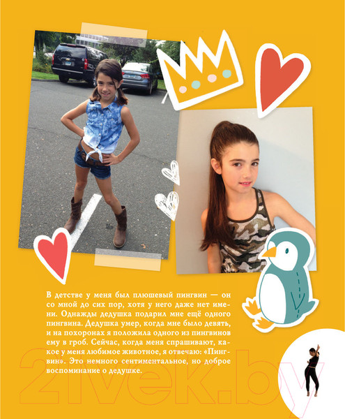 Изображение товара Книга АСТ Суть Чарли. Полный гайд по реалу (Д'Амелио Ч.)