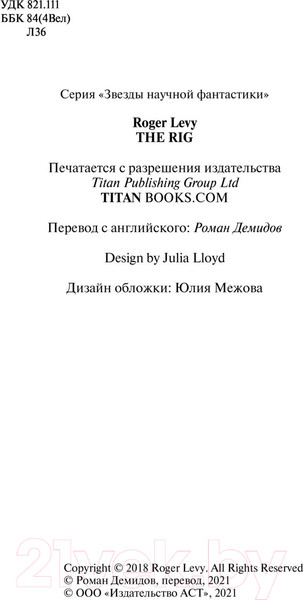 Изображение товара Книга АСТ Платформа (Леви Р.)