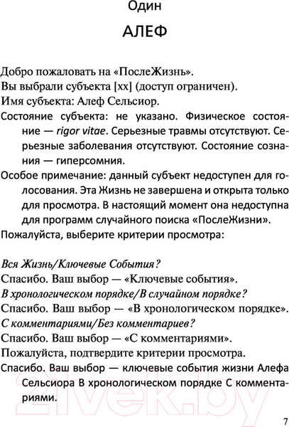 Изображение товара Книга АСТ Платформа (Леви Р.)