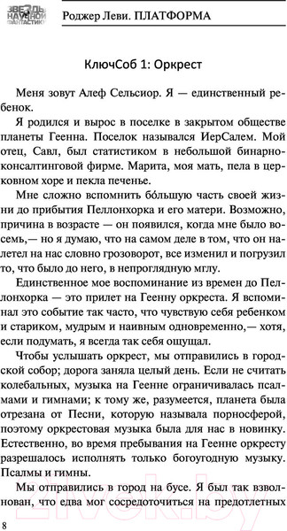 Изображение товара Книга АСТ Платформа (Леви Р.)