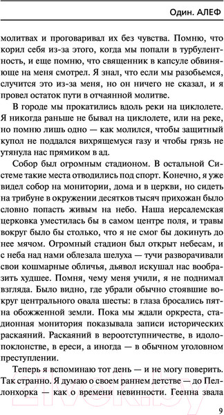 Изображение товара Книга АСТ Платформа (Леви Р.)