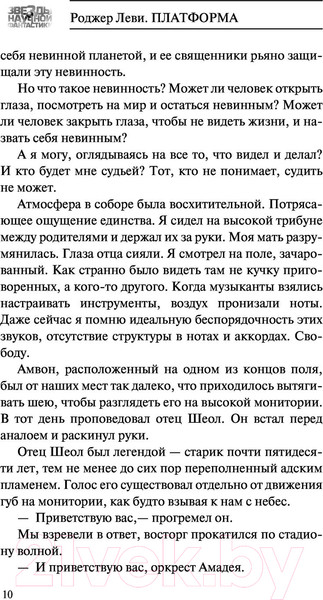 Изображение товара Книга АСТ Платформа (Леви Р.)