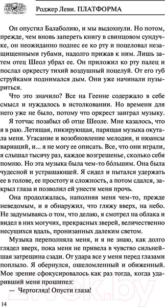 Изображение товара Книга АСТ Платформа (Леви Р.)