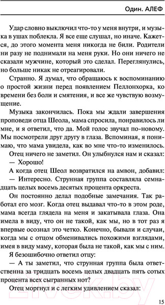 Изображение товара Книга АСТ Платформа (Леви Р.)