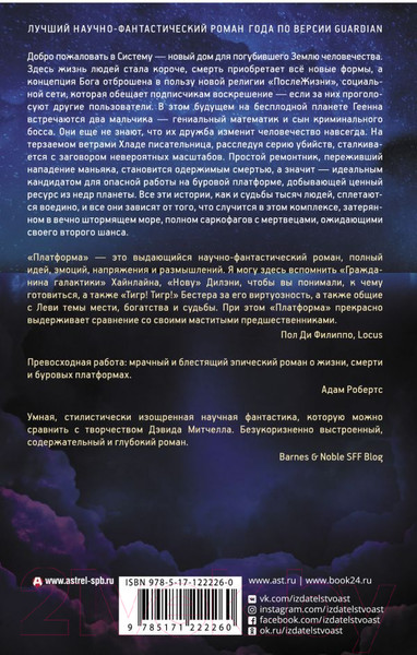 Изображение товара Книга АСТ Платформа (Леви Р.)