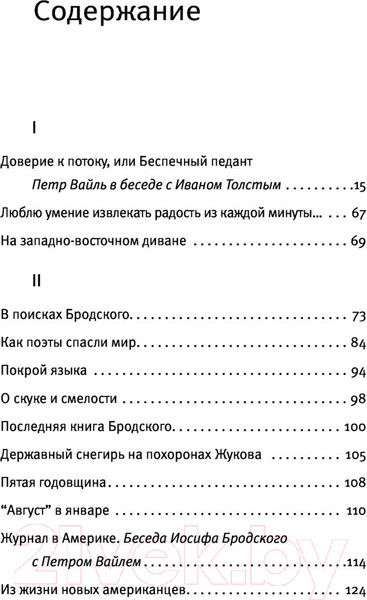 Изображение товара Книга АСТ Свобода – точка отсчета (Вайль П.Л.)