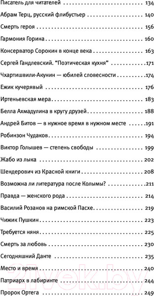 Изображение товара Книга АСТ Свобода – точка отсчета (Вайль П.Л.)