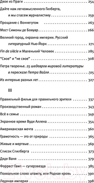 Изображение товара Книга АСТ Свобода – точка отсчета (Вайль П.Л.)