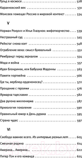 Изображение товара Книга АСТ Свобода – точка отсчета (Вайль П.Л.)
