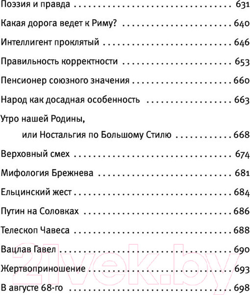 Изображение товара Книга АСТ Свобода – точка отсчета (Вайль П.Л.)
