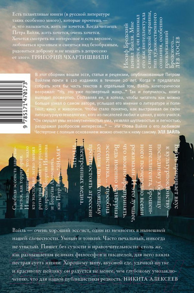 Изображение товара Книга АСТ Свобода – точка отсчета (Вайль П.Л.)