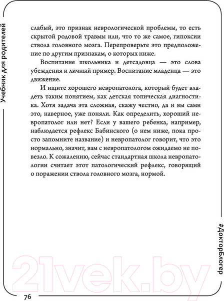 Изображение товара Книга АСТ Учебник для родителей (Шишонин А.Ю.)
