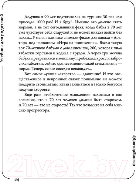 Изображение товара Книга АСТ Учебник для родителей (Шишонин А.Ю.)