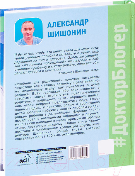 Изображение товара Книга АСТ Учебник для родителей (Шишонин А.Ю.)