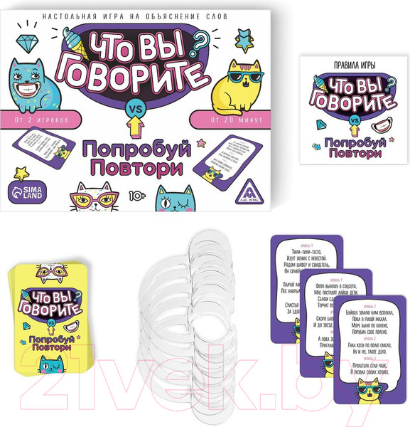 Изображение товара Настольная игра Лас Играс Что вы говорите? Попробуй повтори / 7153842