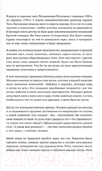 Изображение товара Книга АСТ Автобиография. Пройти сквозь стены (Абрамович М.)