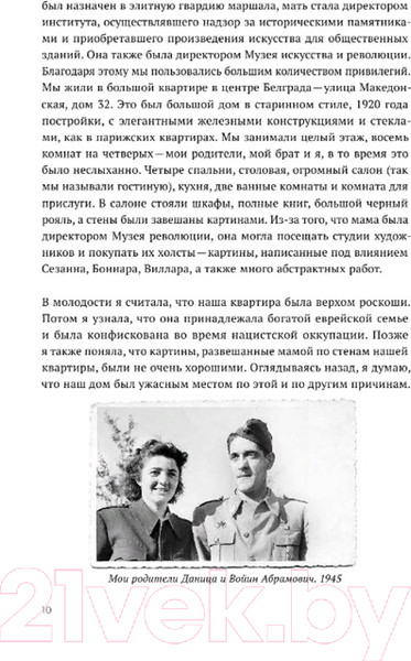 Изображение товара Книга АСТ Автобиография. Пройти сквозь стены (Абрамович М.)