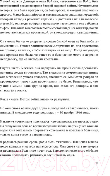 Изображение товара Книга АСТ Автобиография. Пройти сквозь стены (Абрамович М.)