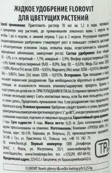 Изображение товара Удобрение Florovit Жидкое для цветущих растений (0.25кг)
