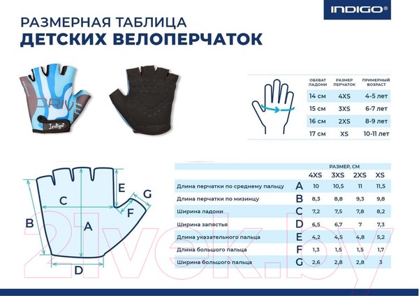 Изображение товара Велоперчатки Indigo Sport Drive / IN323 (3XS, голубой)