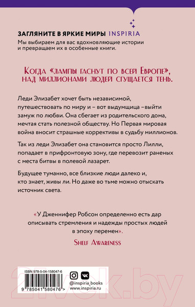Изображение товара Книга Эксмо Где-то во Франции (Робсон Дж.)