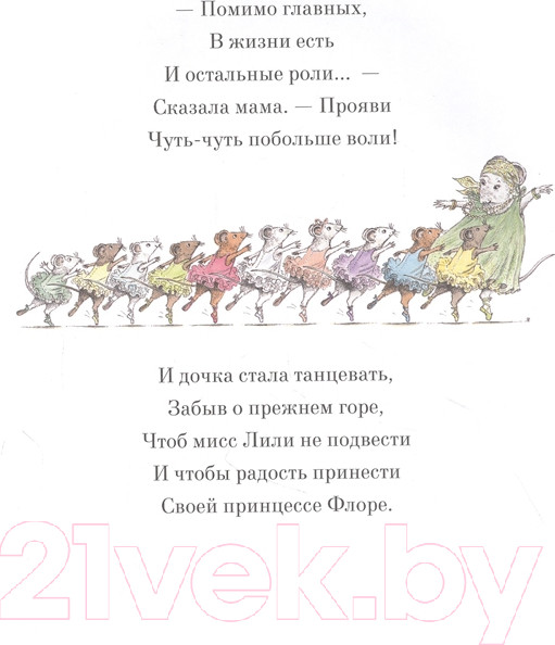Изображение товара Книга АСТ Ангелина и Принцесса (Холаберд К., Крейг Х.)
