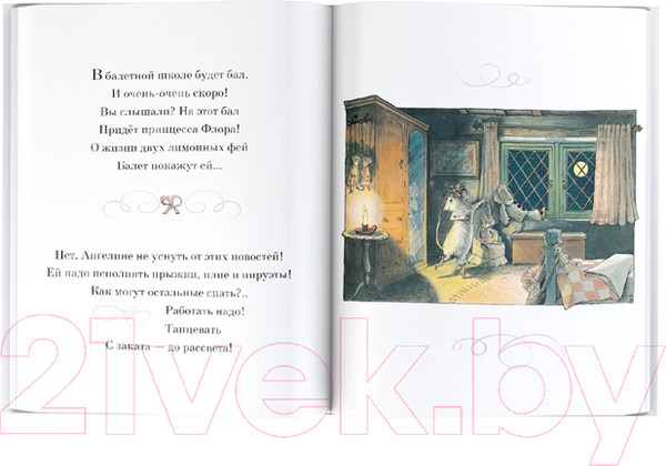 Изображение товара Книга АСТ Ангелина и Принцесса (Холаберд К., Крейг Х.)